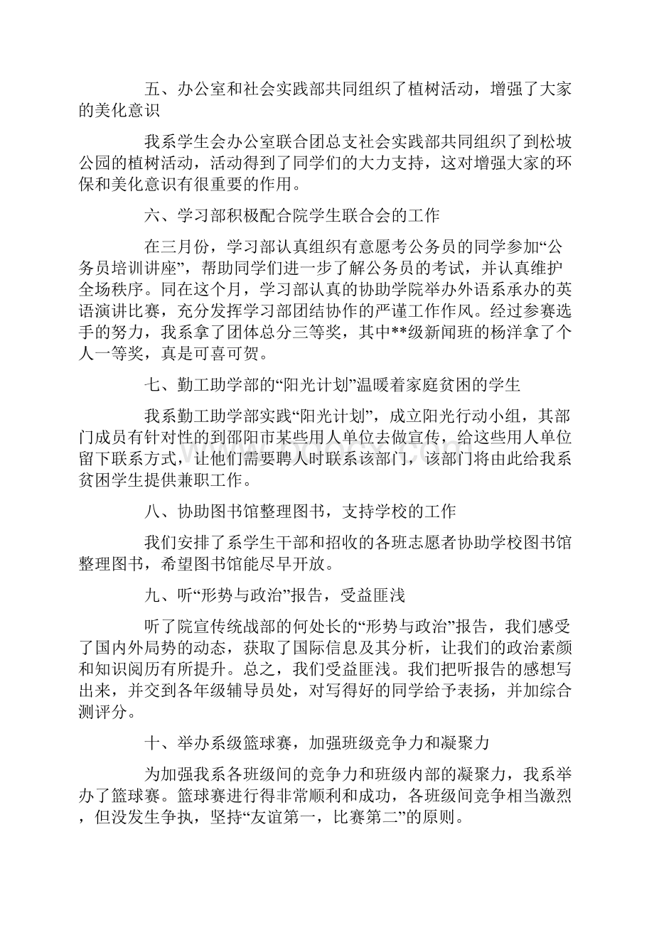 学生会实践部总结范文Word格式文档下载.docx_第2页