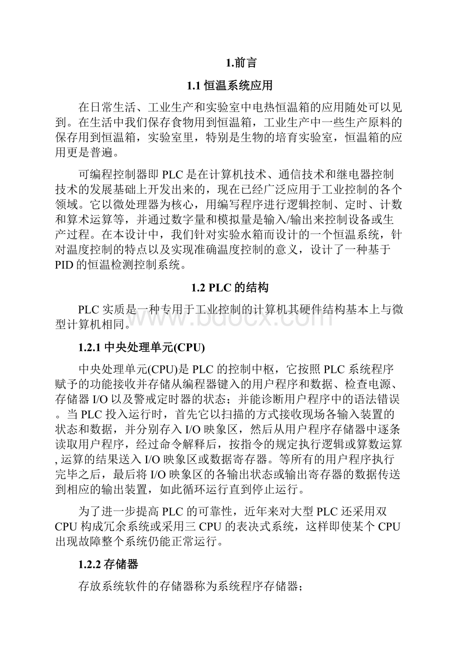 基于PLC的水箱温度控制系统.docx_第2页