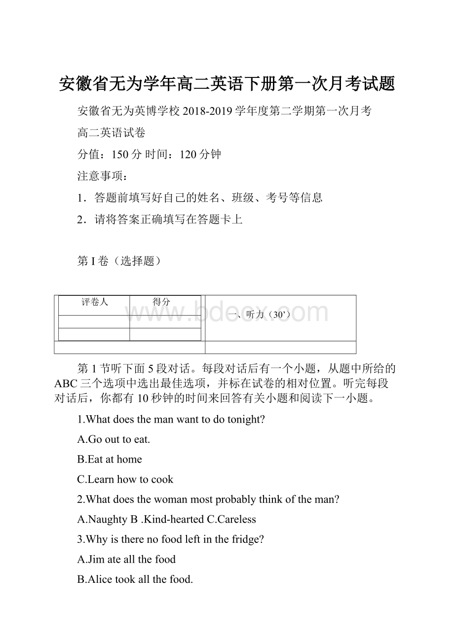 安徽省无为学年高二英语下册第一次月考试题Word格式文档下载.docx_第1页