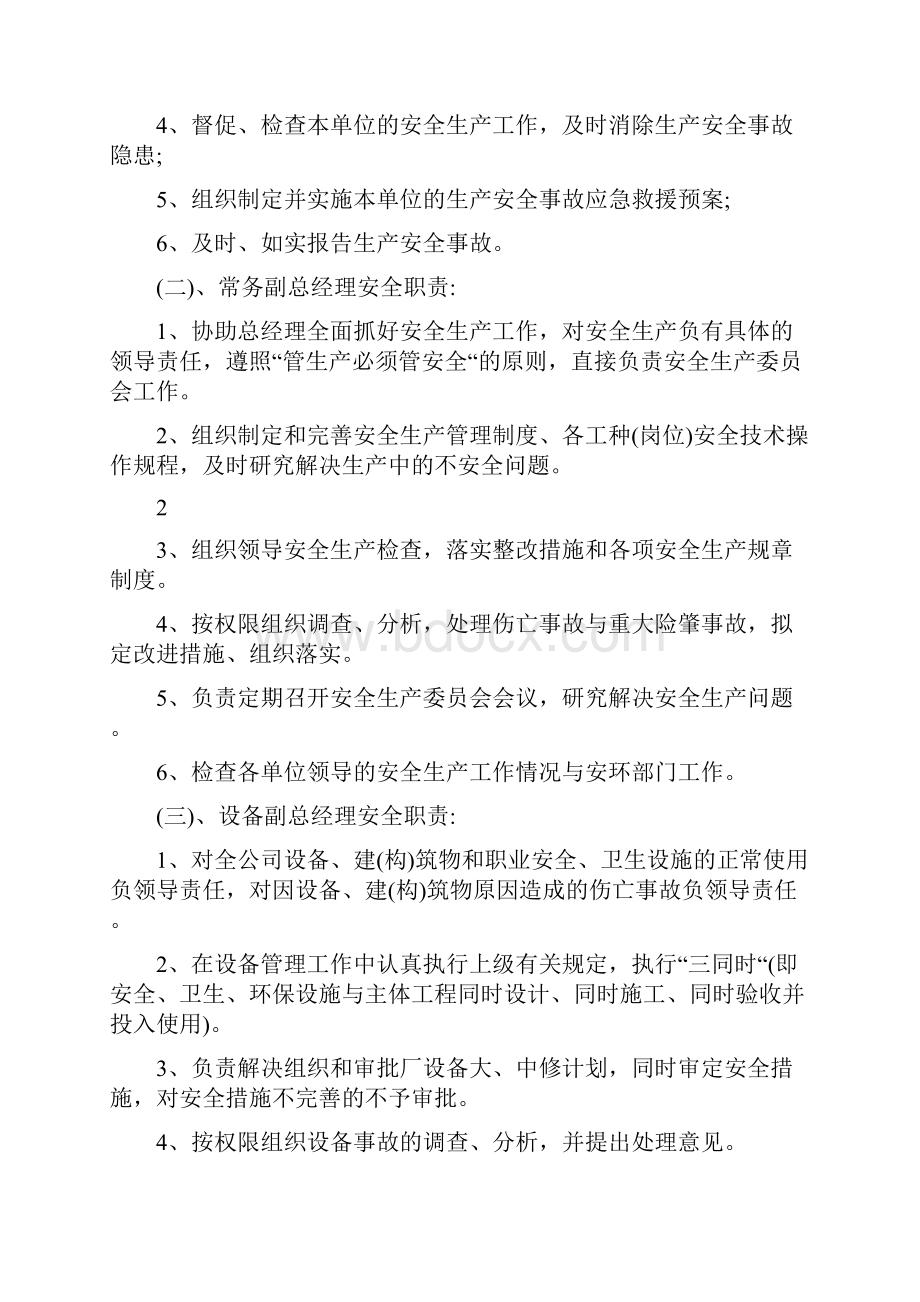 钢厂安全规章制度及各岗位安全操作规程.docx_第3页