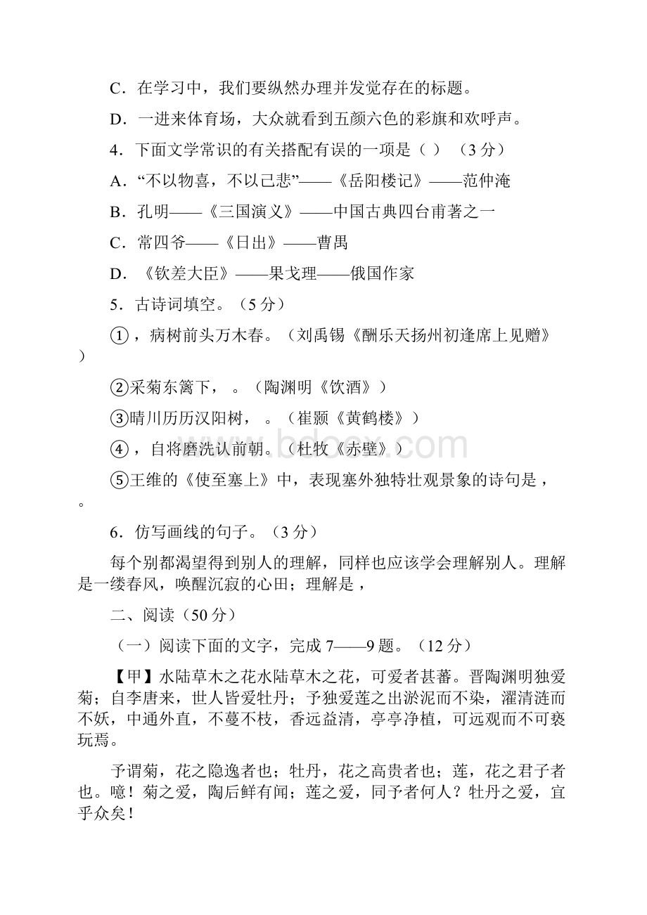 山东省泰安市中考语文真题及答案.docx_第2页