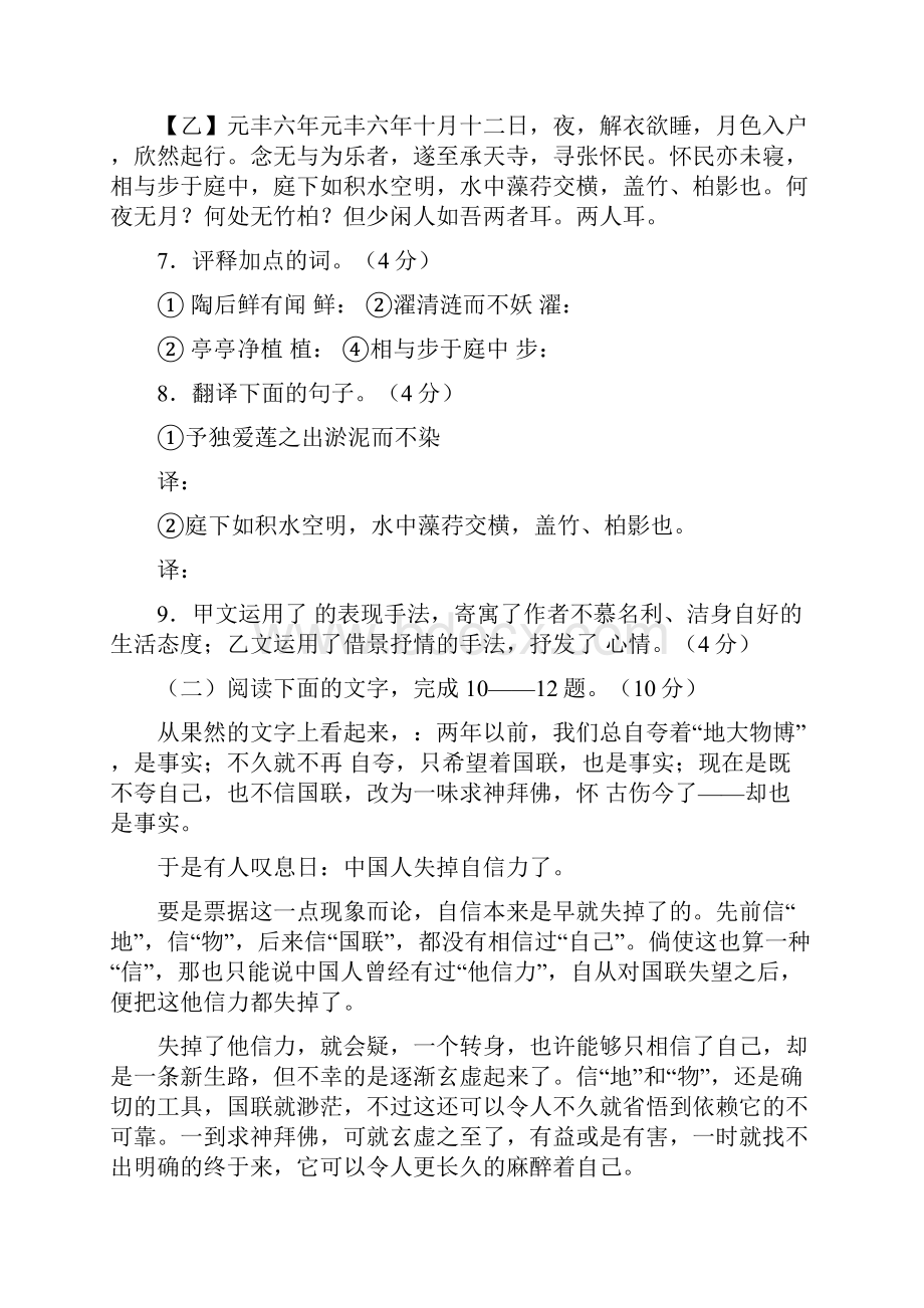 山东省泰安市中考语文真题及答案.docx_第3页