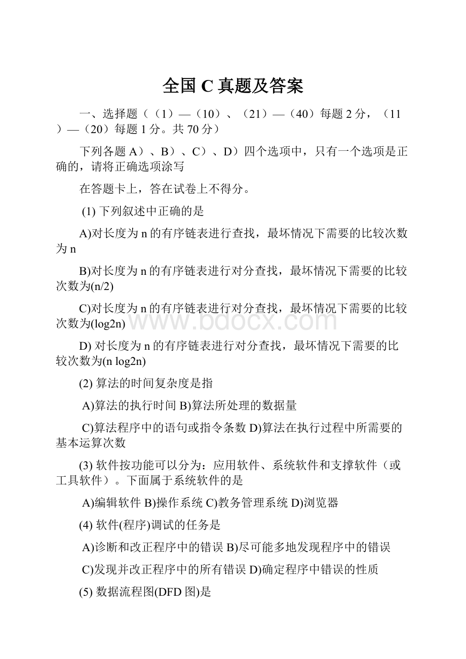 全国C真题及答案文档格式.docx