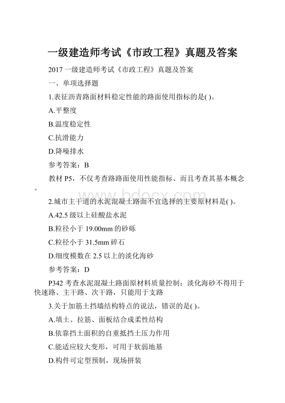 一级建造师考试《市政工程》真题及答案.docx_第1页