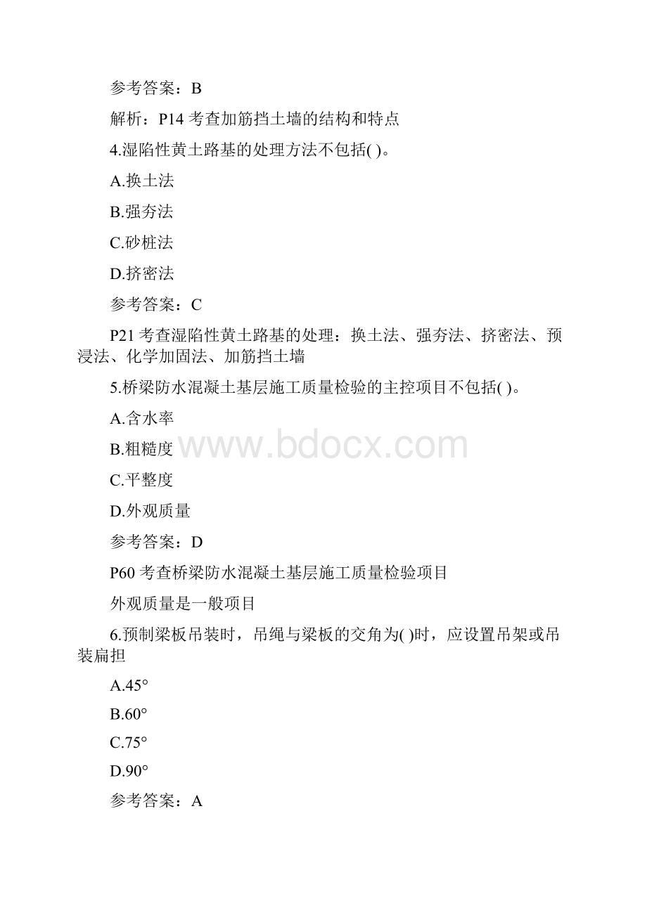 一级建造师考试《市政工程》真题及答案Word格式.docx_第2页