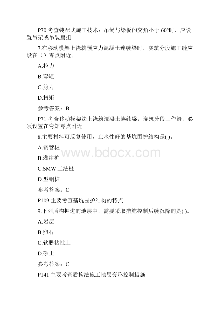 一级建造师考试《市政工程》真题及答案Word格式.docx_第3页