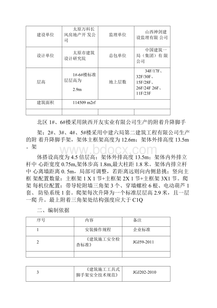 监理爬架细则.docx_第2页