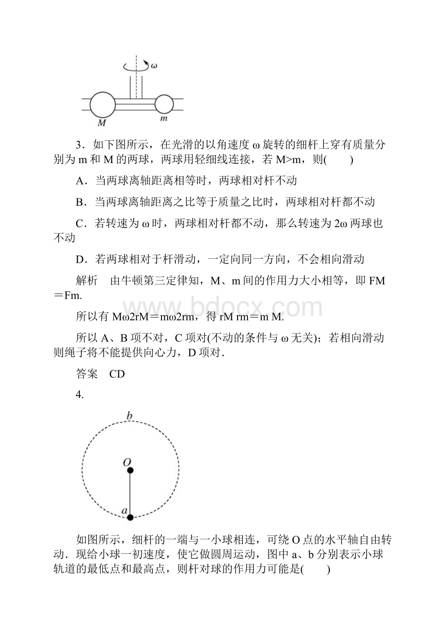 物理必修ⅱ人教新课标57向心力同步练习.docx_第2页