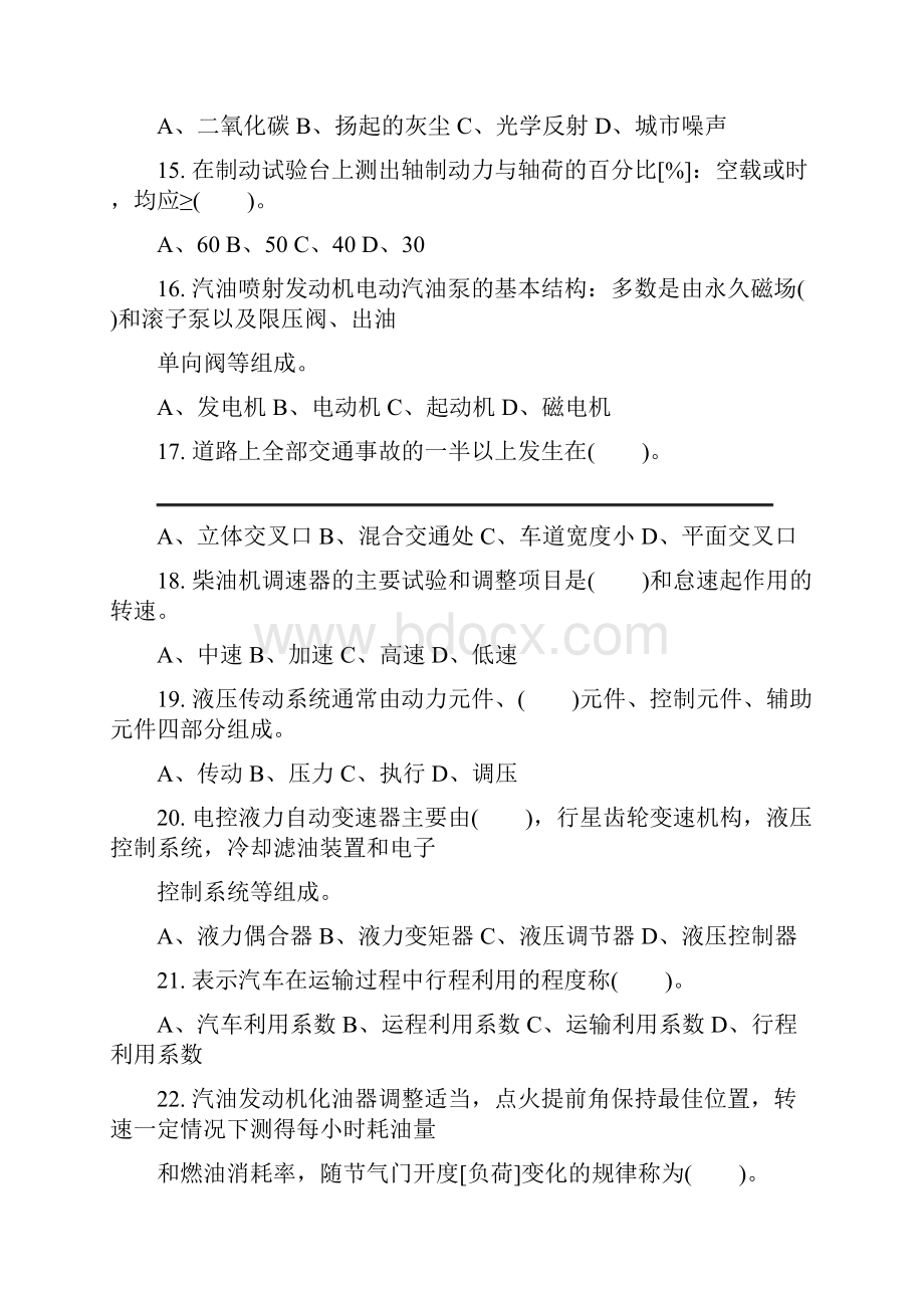 汽车驾驶员高级理论复习题.docx_第3页