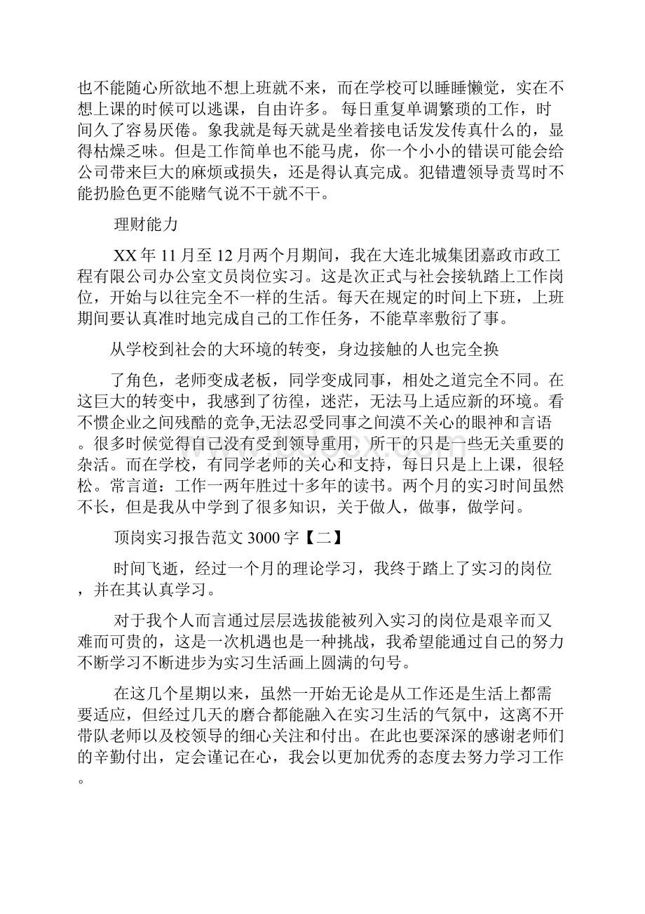 XX顶岗实习报告3000字.docx_第2页