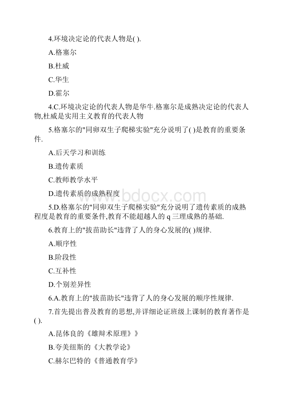 教师资格证考试教育学练习试题及答案汇总Word格式文档下载.docx_第2页