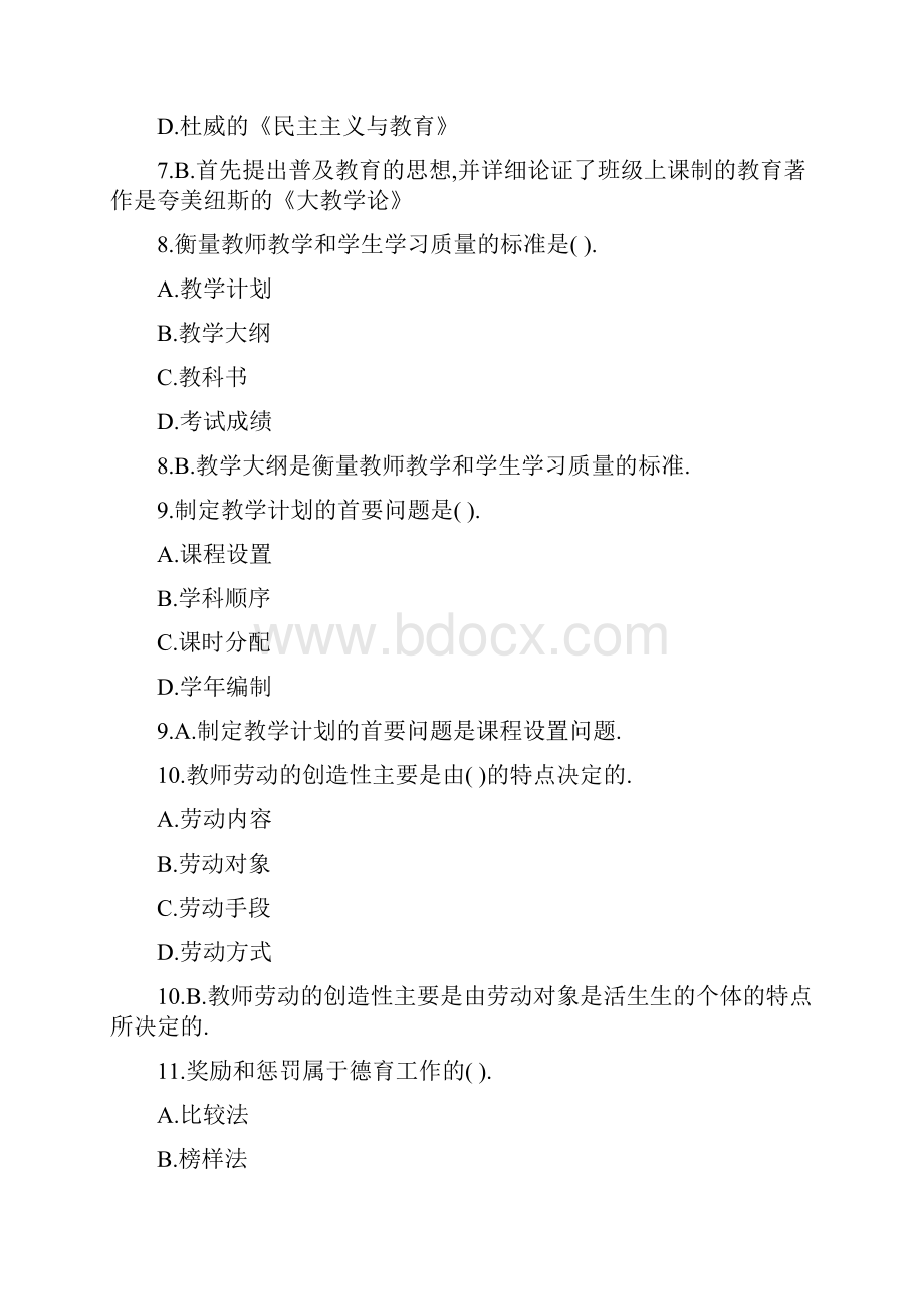 教师资格证考试教育学练习试题及答案汇总Word格式文档下载.docx_第3页