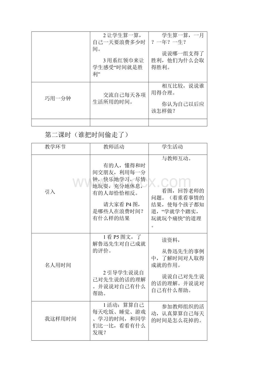 教育科学出版社小学三年级下册品德与社会教案12文档格式.docx_第3页