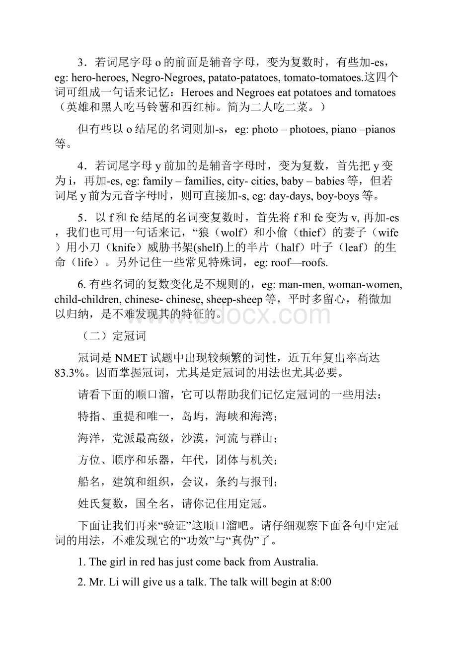 高中英语语法总结.docx_第2页