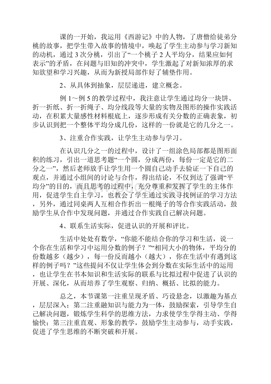 认识几分之一说课稿3篇.docx_第2页