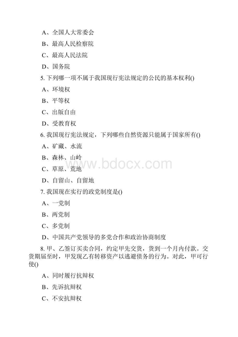 河南省专升本法学真题带答案.docx_第2页