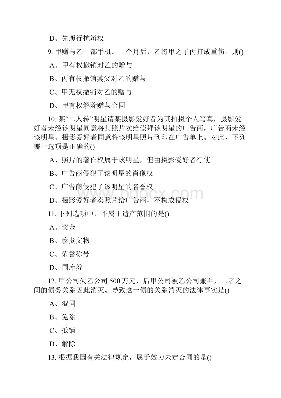 河南省专升本法学真题带答案.docx_第3页