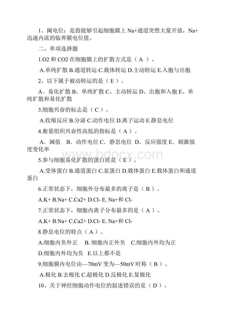 生理学习题集最新答案版.docx_第3页