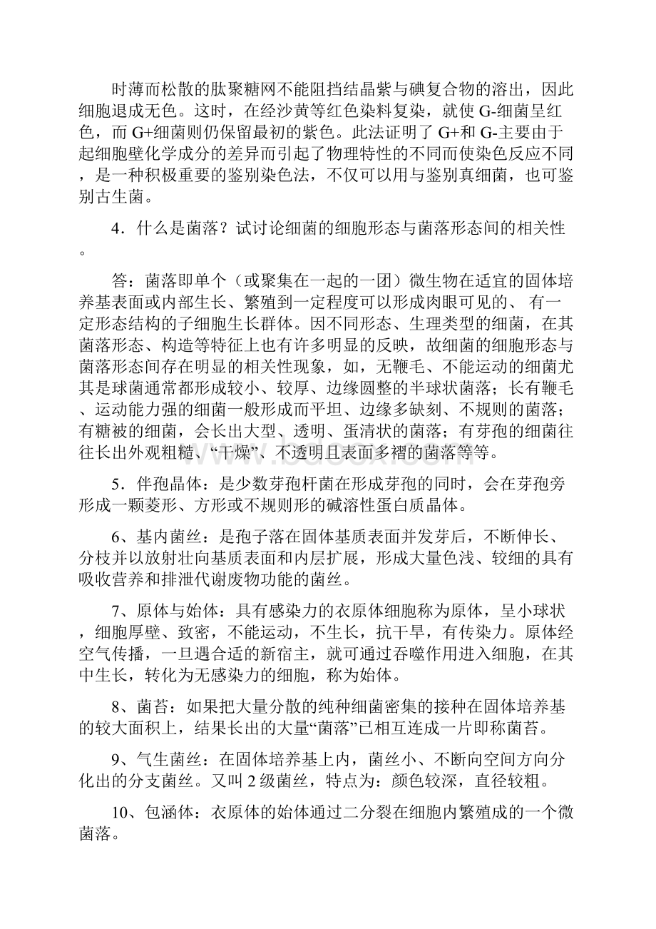 微生物考试总结重点Word格式文档下载.docx_第3页