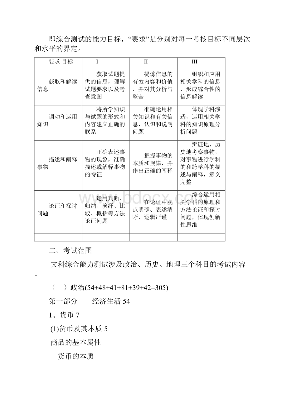 北京文科综合高考考试说明已校对政治部分.docx_第2页