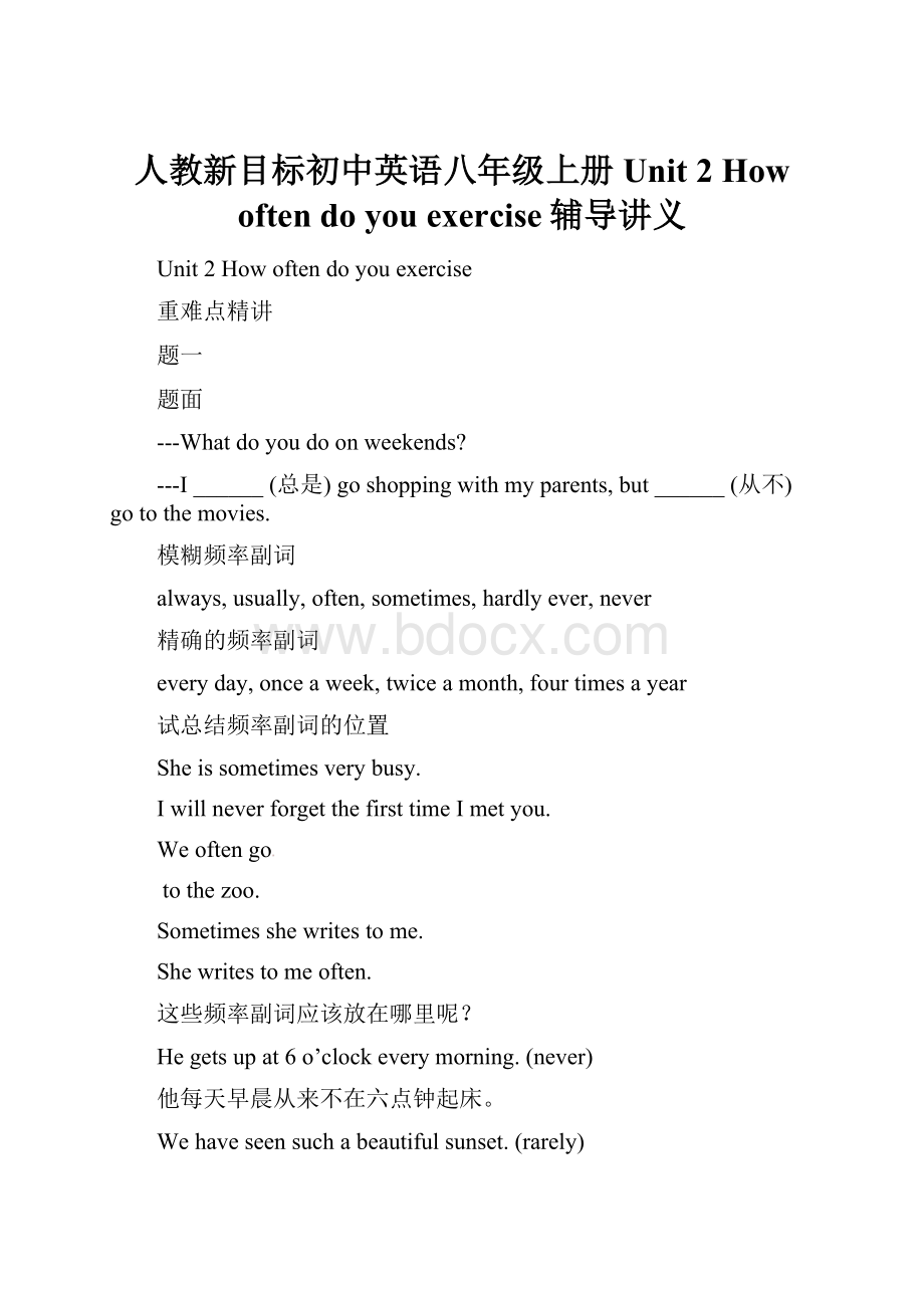 人教新目标初中英语八年级上册Unit 2 How often do you exercise辅导讲义Word下载.docx_第1页