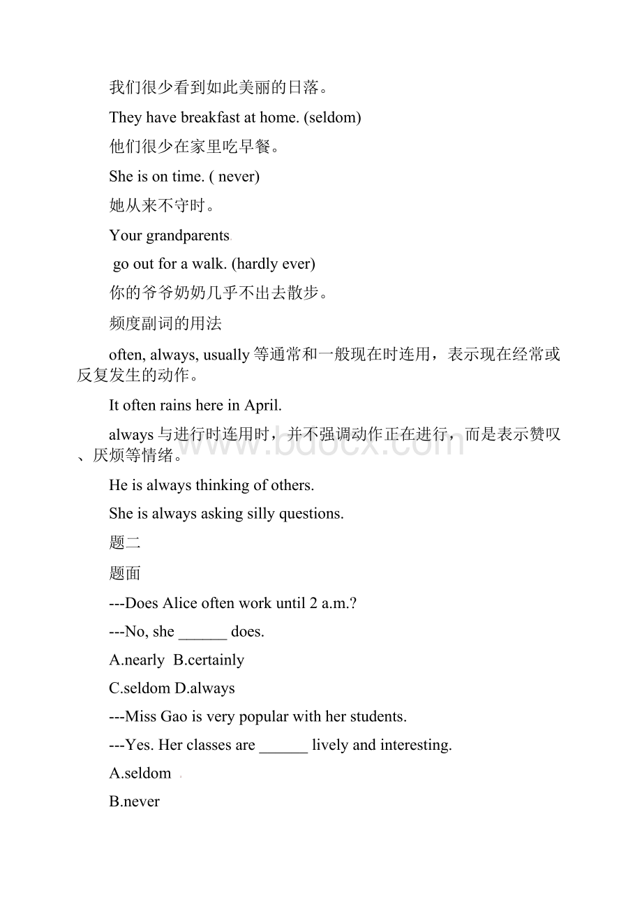 人教新目标初中英语八年级上册Unit 2 How often do you exercise辅导讲义Word下载.docx_第2页