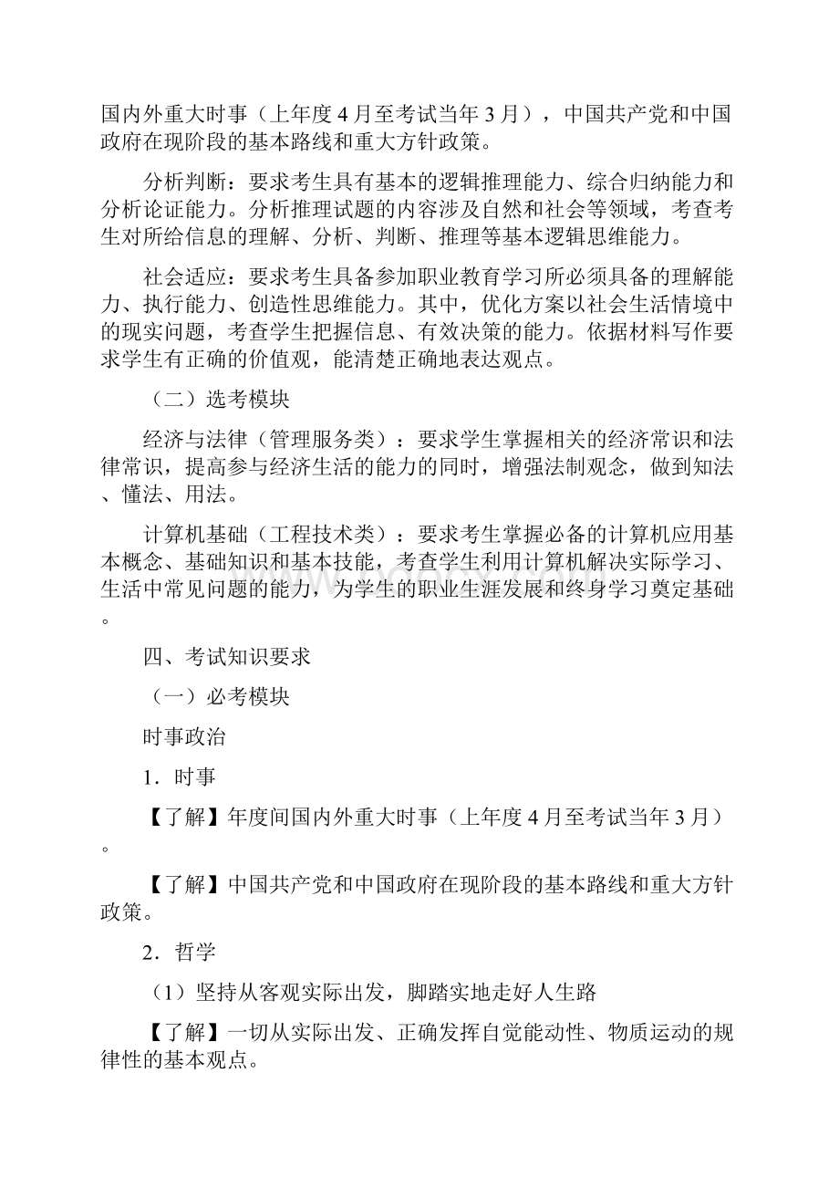 最新年天津春考综合能力测试大纲资料.docx_第2页