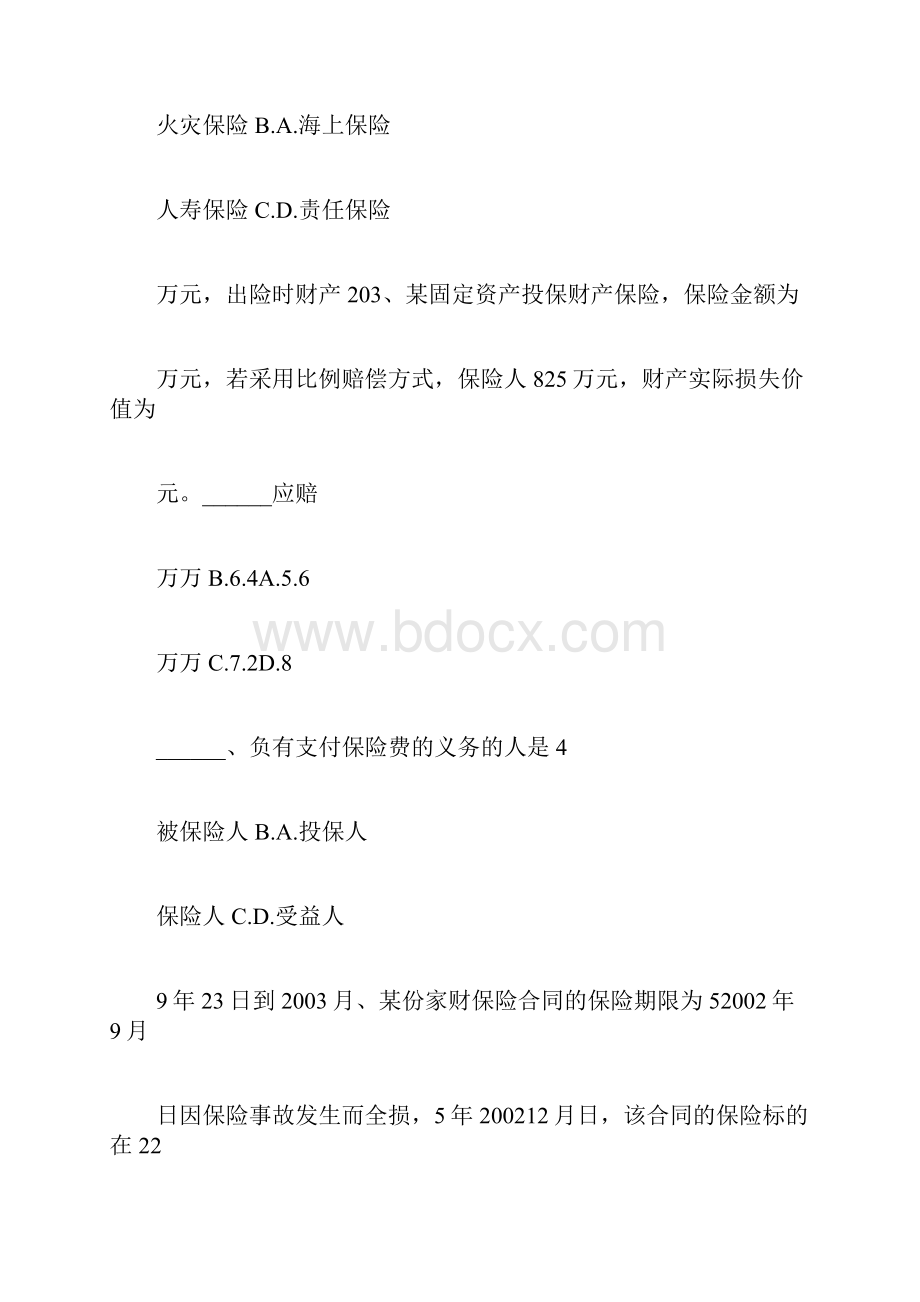 保险学综合测试题Word文档下载推荐.docx_第2页