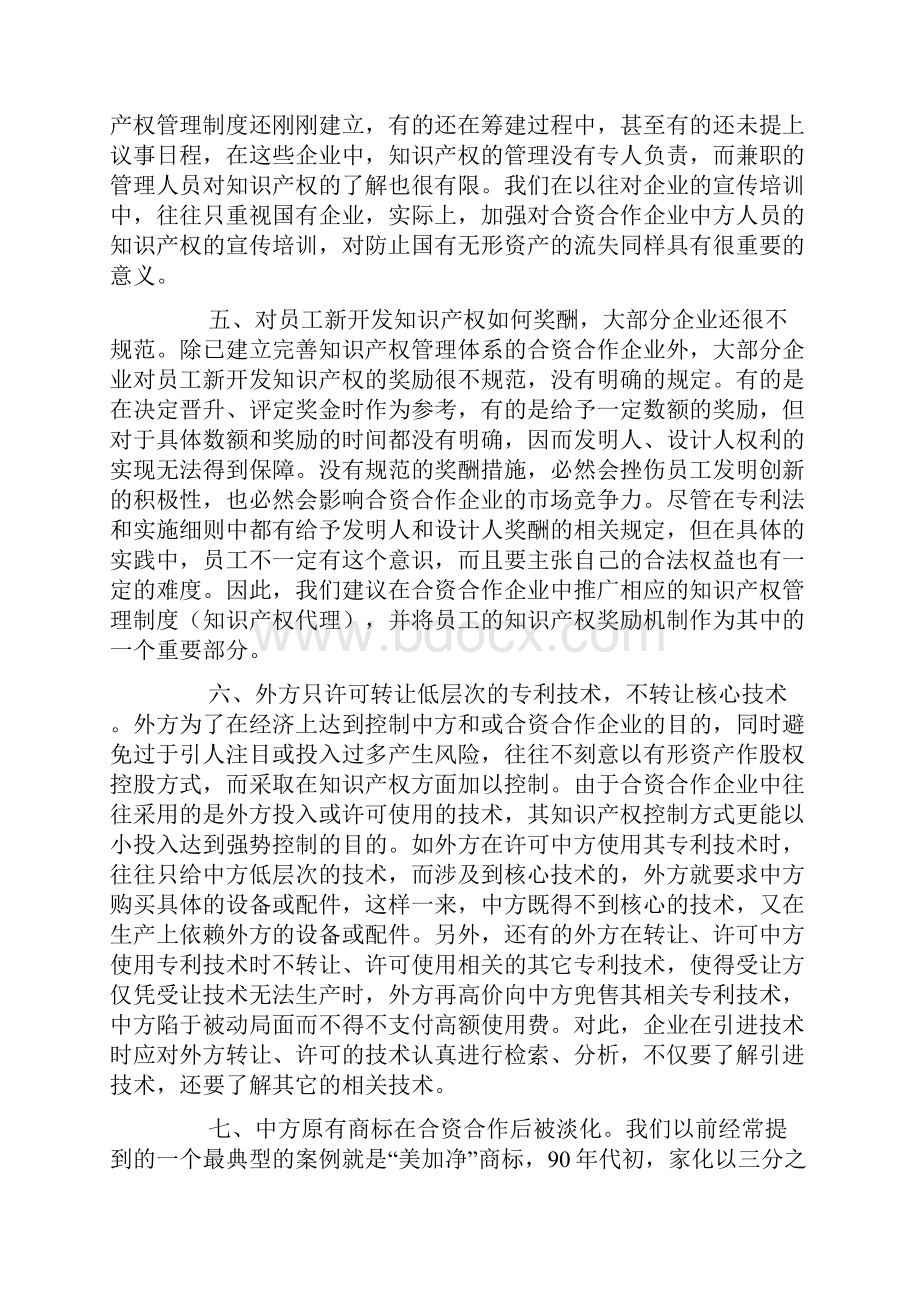 知识产权调研报告3篇doc.docx_第3页