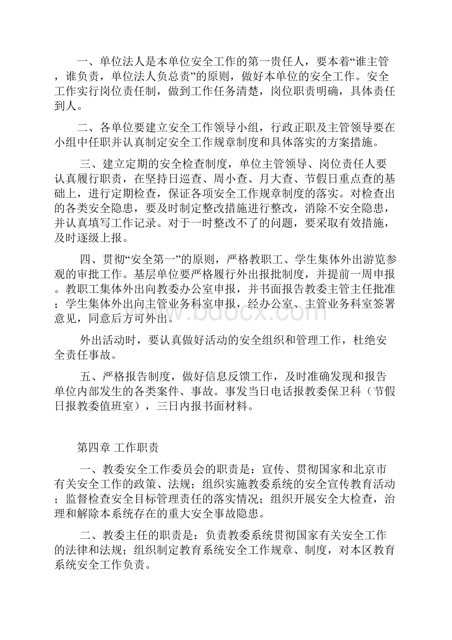 海淀区学校安全工作方案Word文档下载推荐.docx_第2页