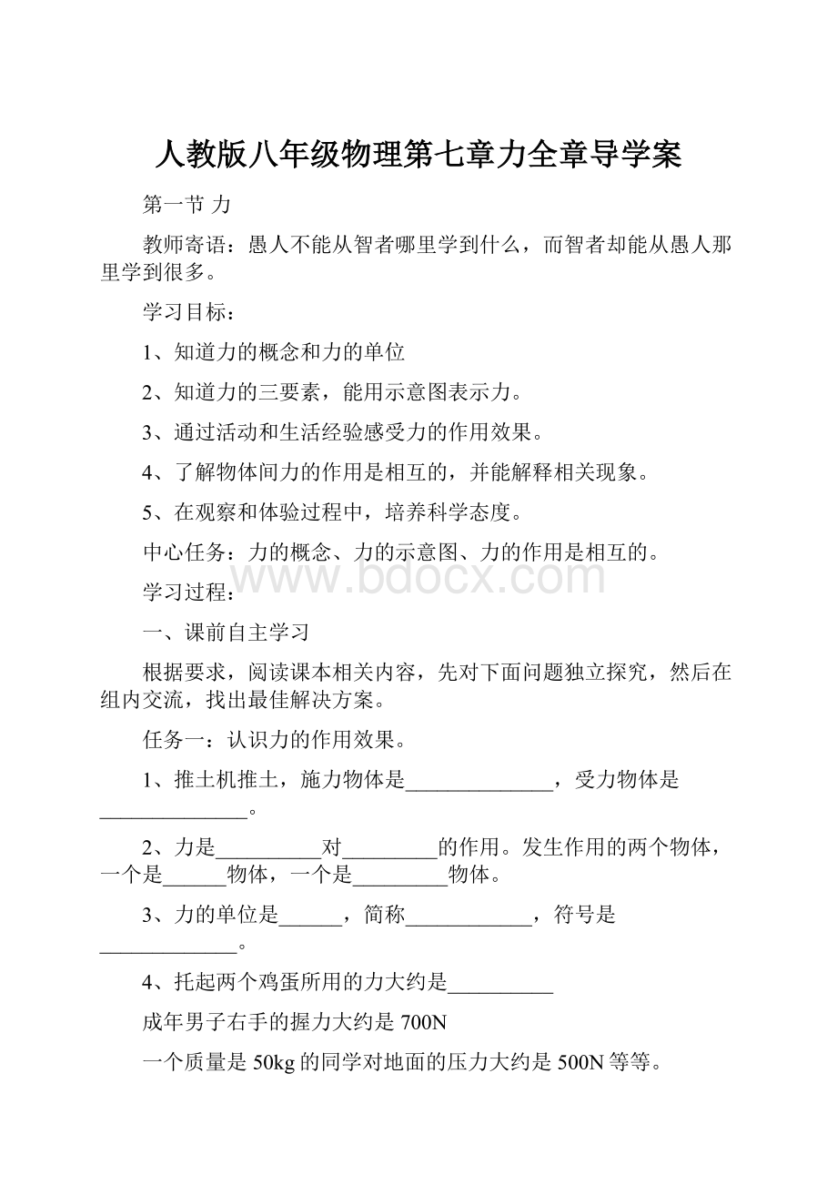 人教版八年级物理第七章力全章导学案.docx