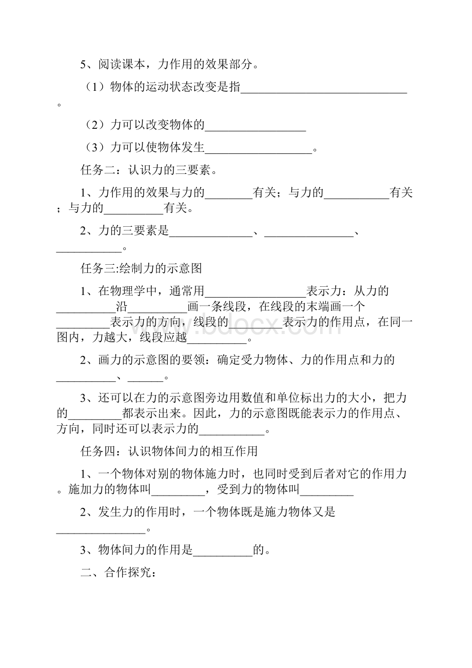 人教版八年级物理第七章力全章导学案.docx_第2页