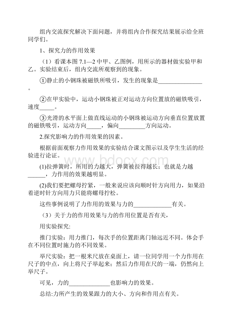 人教版八年级物理第七章力全章导学案.docx_第3页