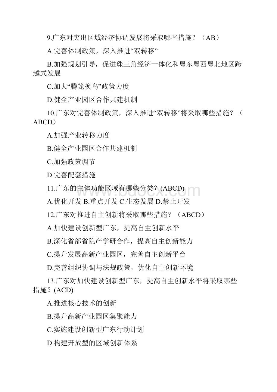 全省现代产业基础知识测试题库文档格式.docx_第3页