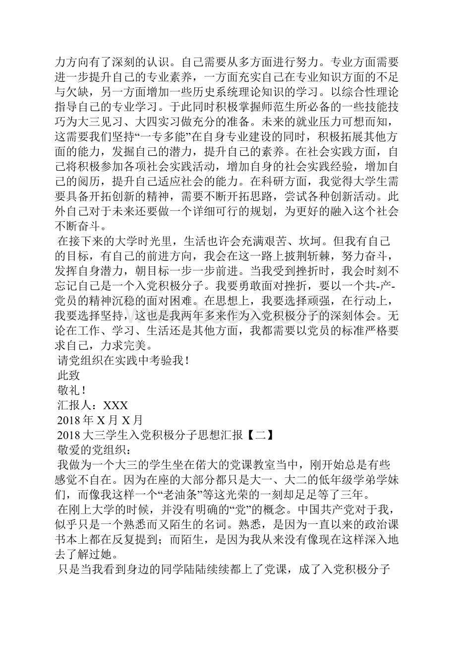 大三学生入党积极分子思想汇报篇二.docx_第2页