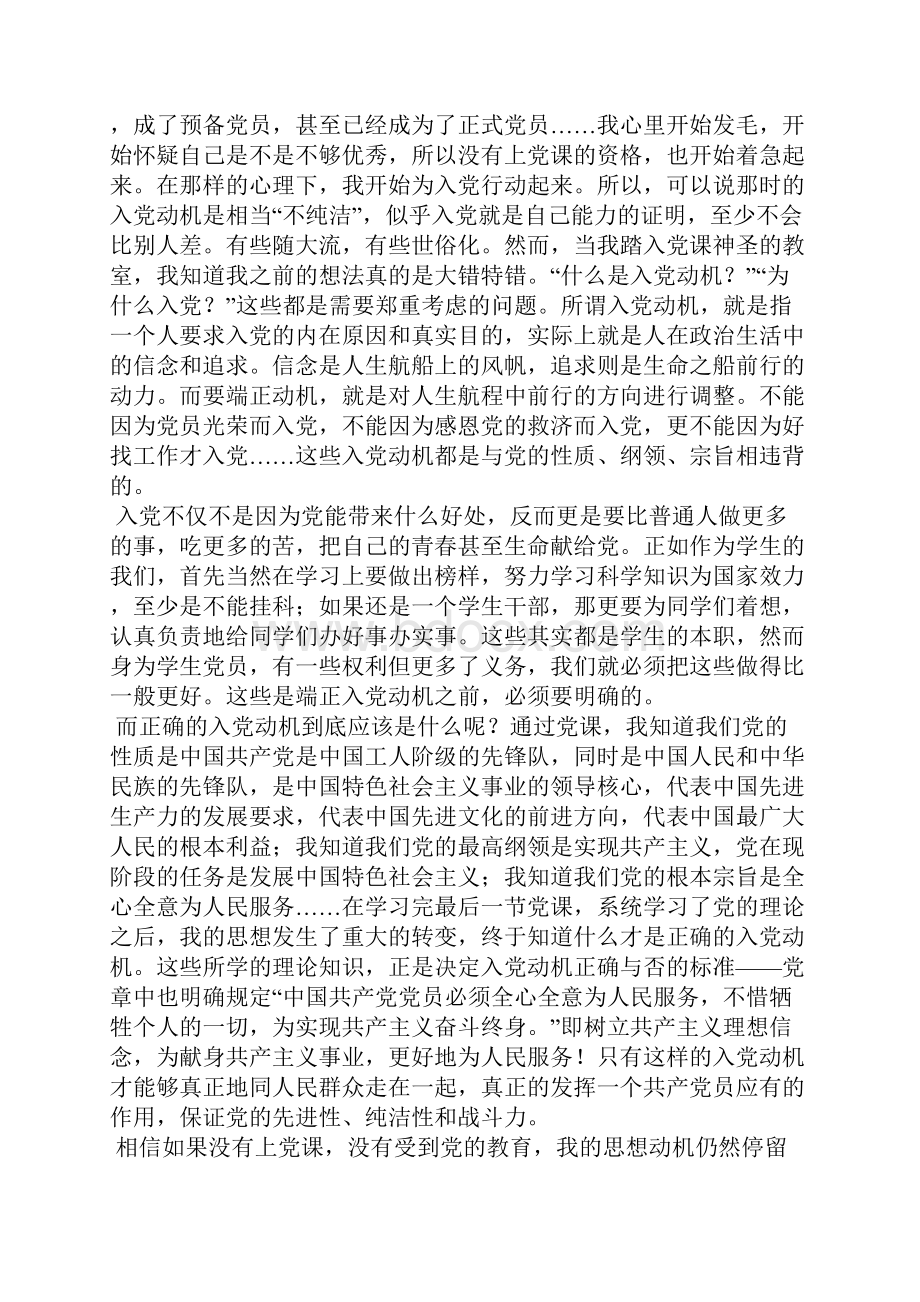 大三学生入党积极分子思想汇报篇二.docx_第3页