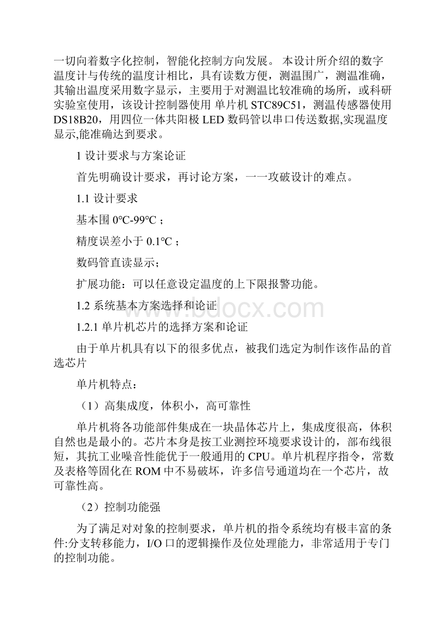 基于51单片机的温度报警器设计毕业论文.docx_第3页