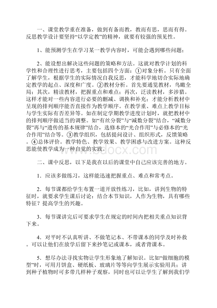 高中生物教学反思Word下载.docx_第3页