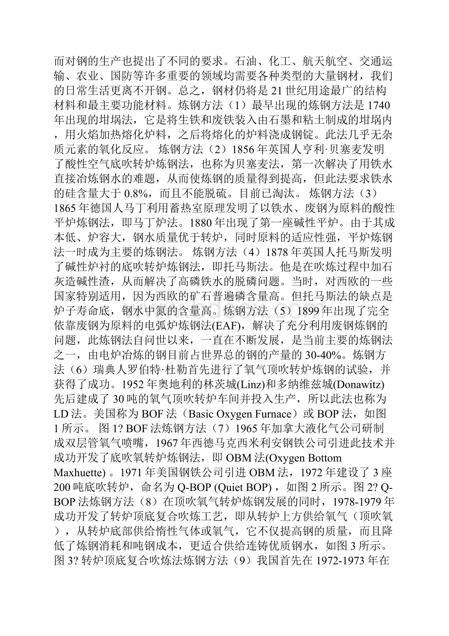 转炉炼钢工艺流程Word文件下载.docx_第3页