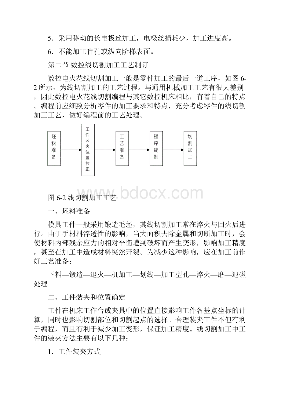 电火花线切割机工作原理及加工工艺制定Word下载.docx_第3页