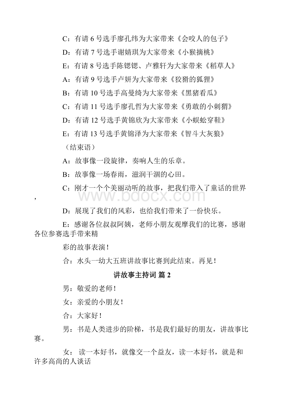 关于讲故事主持词4篇.docx_第2页