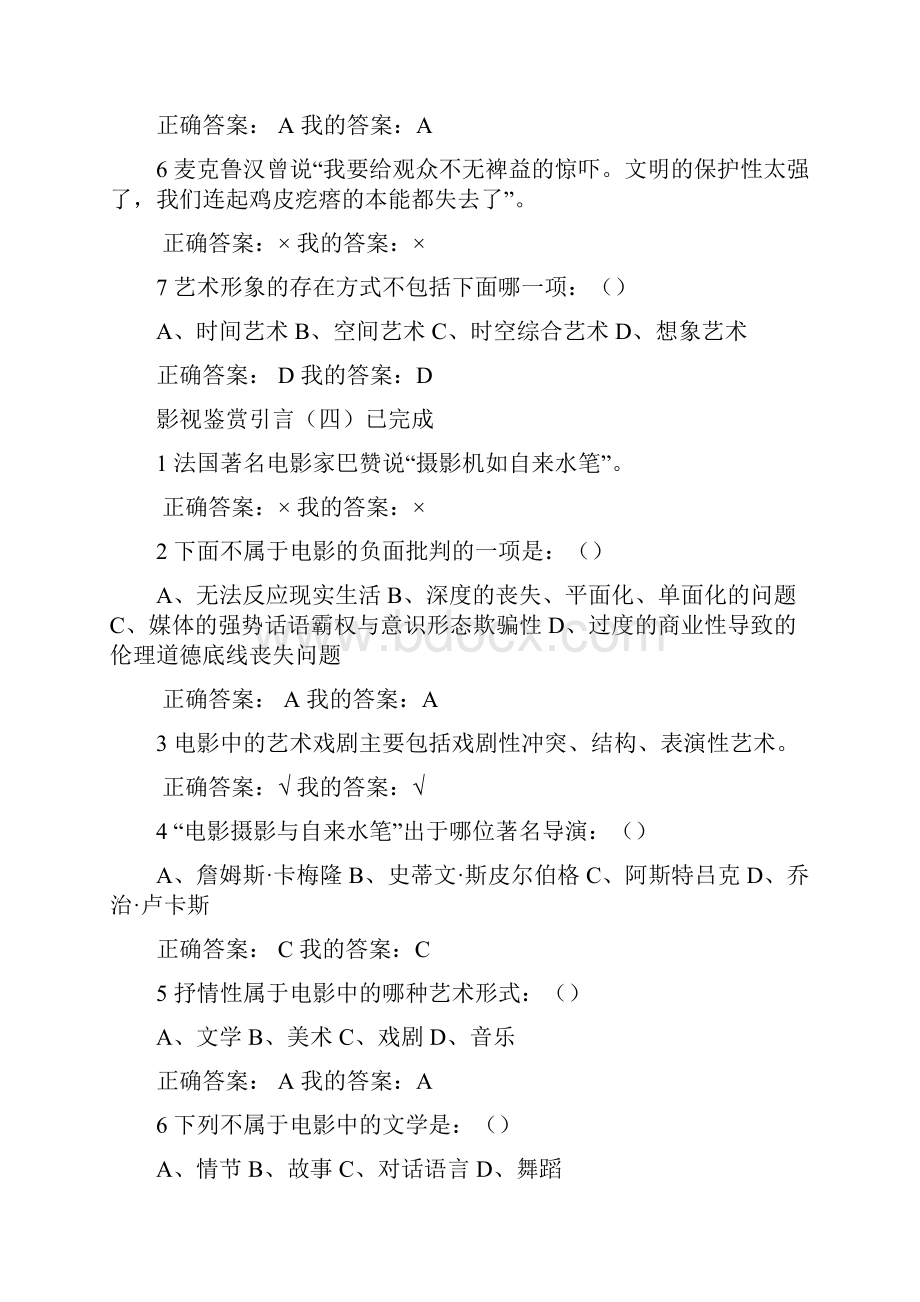 选修课影视鉴赏作业答案Word文档格式.docx_第3页