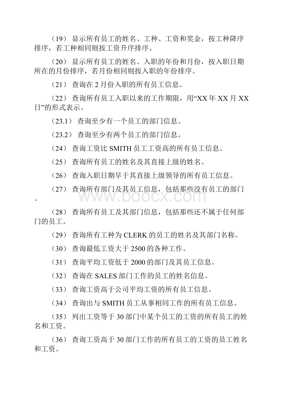 员工部门表综合查询 题Word格式.docx_第2页