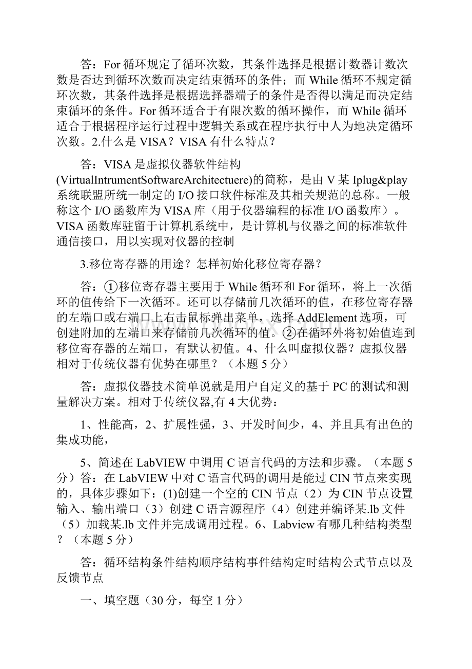 LabView考试试题文档格式.docx_第3页