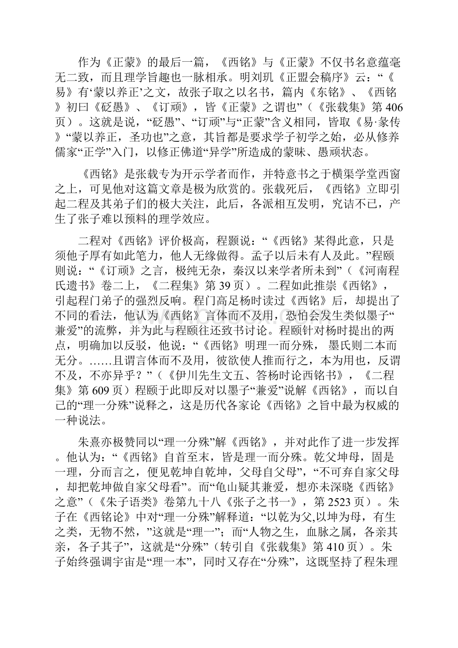 张载《西铭》解析.docx_第2页