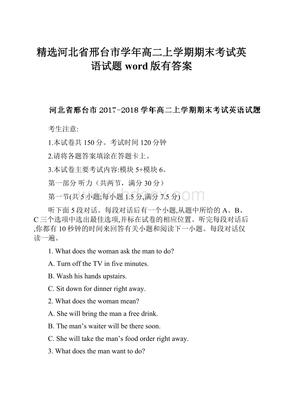 精选河北省邢台市学年高二上学期期末考试英语试题word版有答案.docx