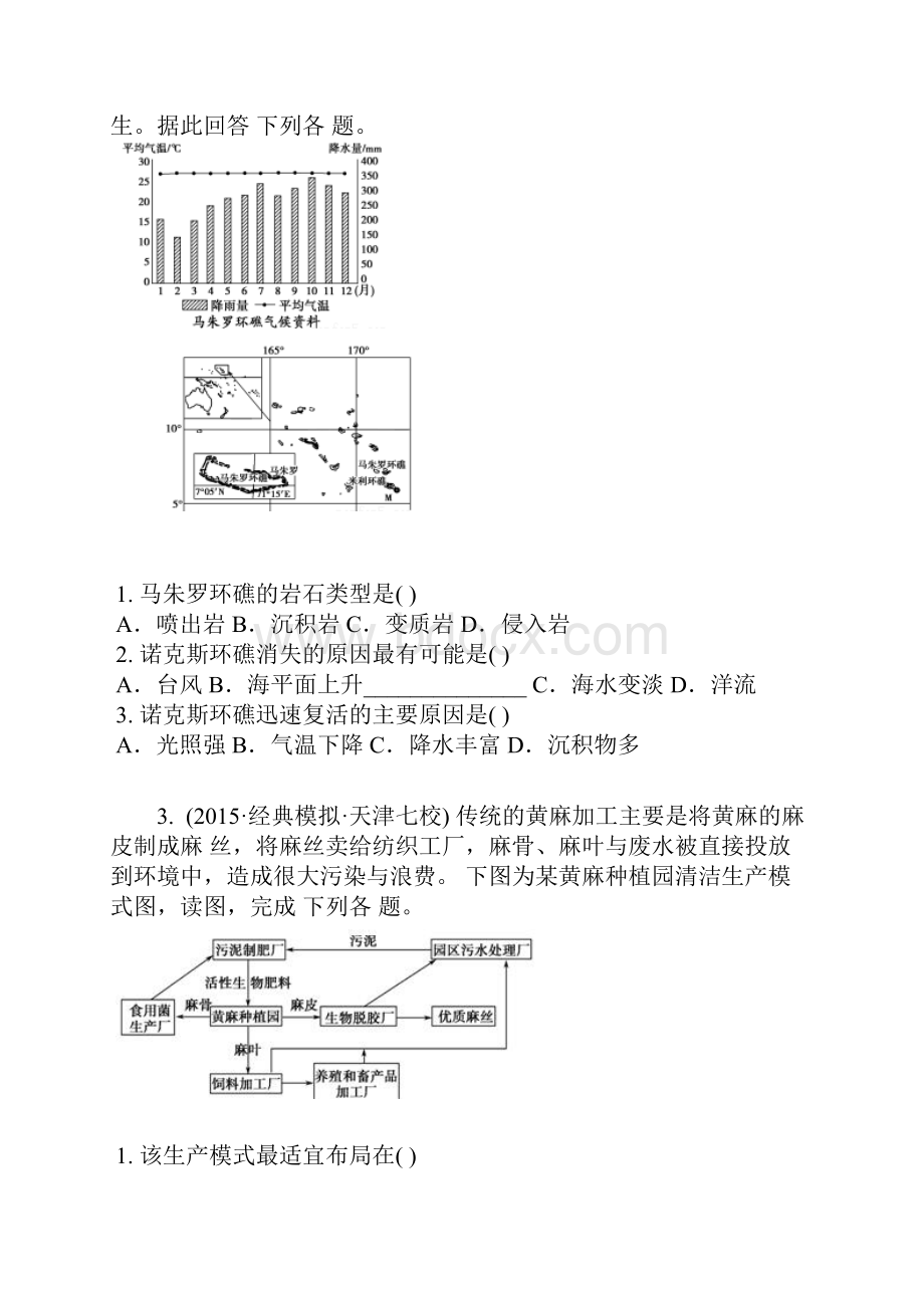 届云南省高三下第十一次周考地理卷含答案及解析Word格式.docx_第2页