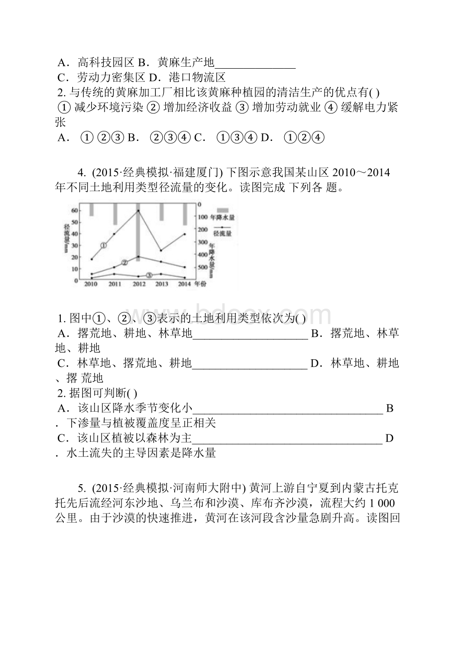 届云南省高三下第十一次周考地理卷含答案及解析.docx_第3页