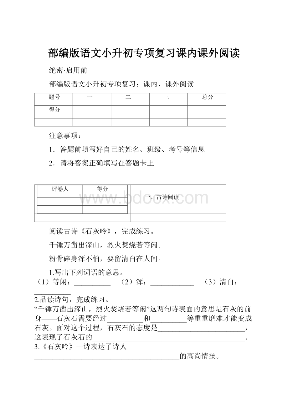 部编版语文小升初专项复习课内课外阅读Word格式.docx