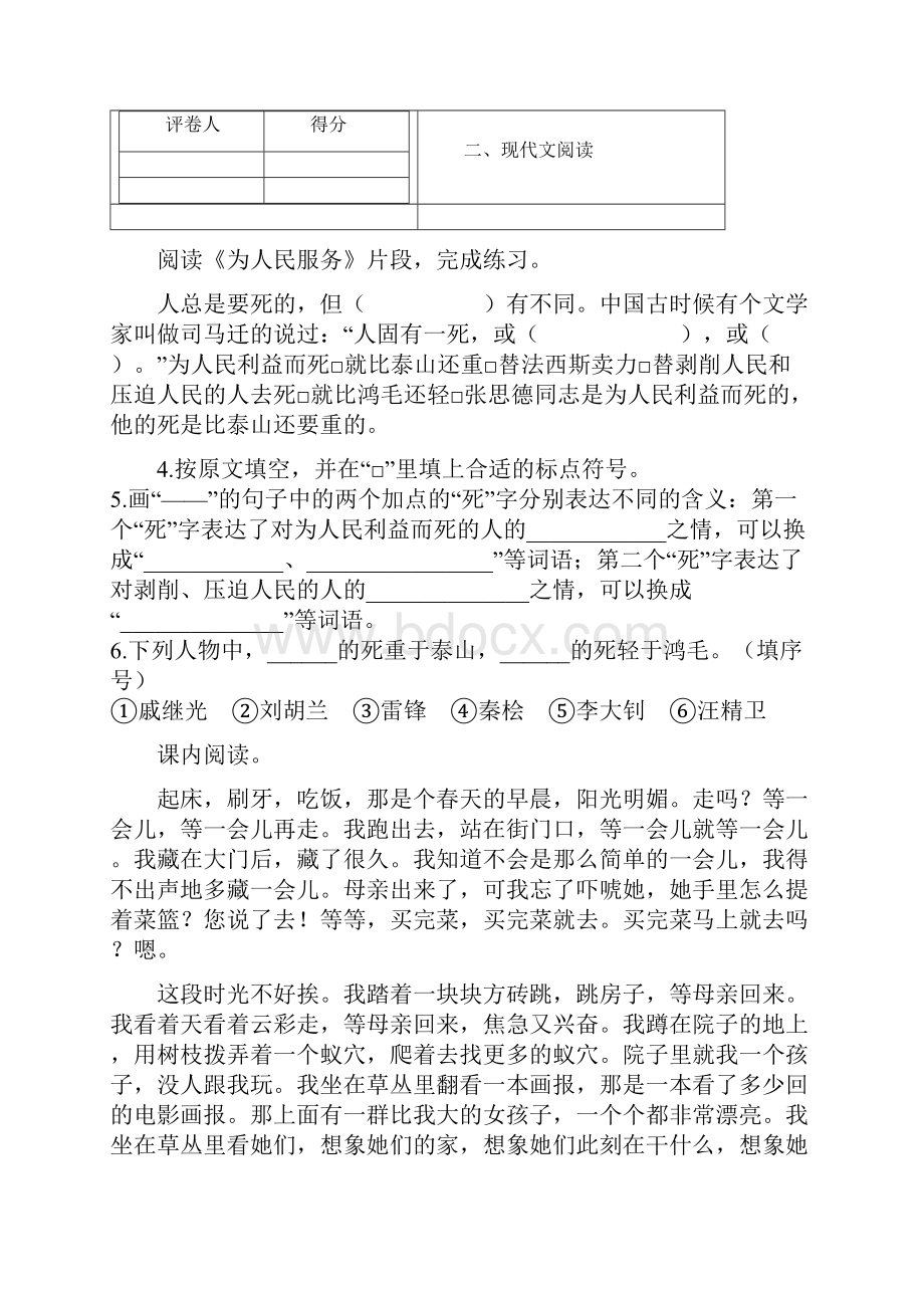 部编版语文小升初专项复习课内课外阅读Word格式.docx_第2页